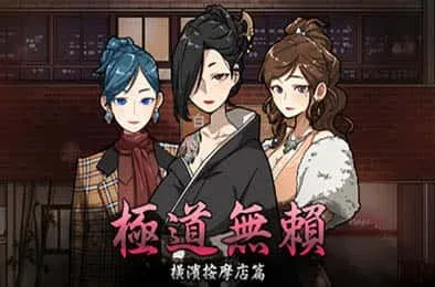 古式按摩店 探索场景 场景图