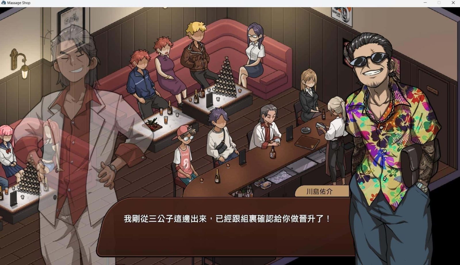 古式按摩店 支线内容 场景图 1