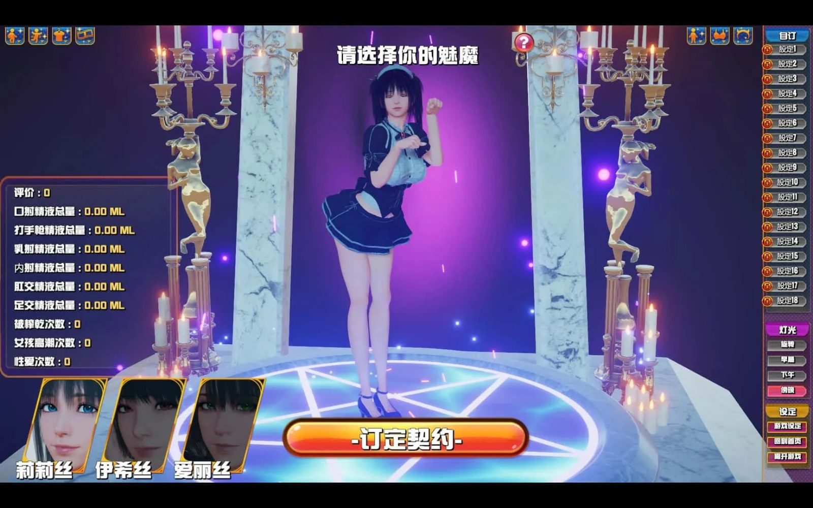 魅魔咖啡厅 角色养成 画面 3
