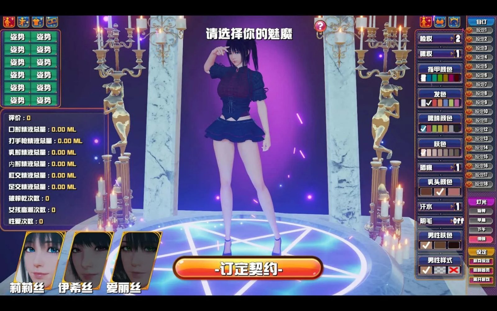 魅魔咖啡厅 支线内容 画面 2