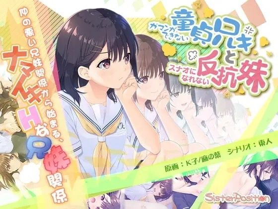 无法忍耐的处男哥哥和不直率的叛逆妹妹 叛逆妹妹 画面