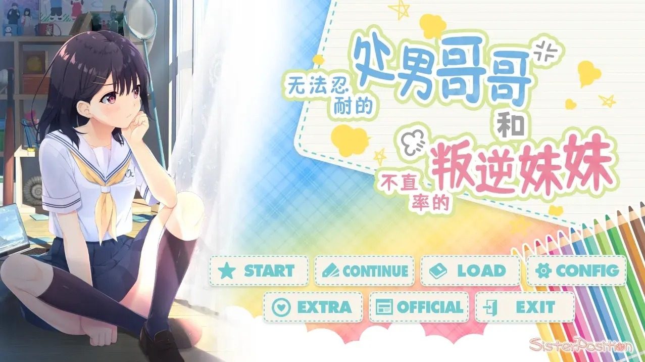 无法忍耐的处男哥哥和不直率的叛逆妹妹 场景演出 专题图 5