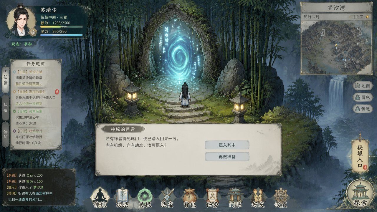 谪仙索欢录 宝物线索 实机截图 2